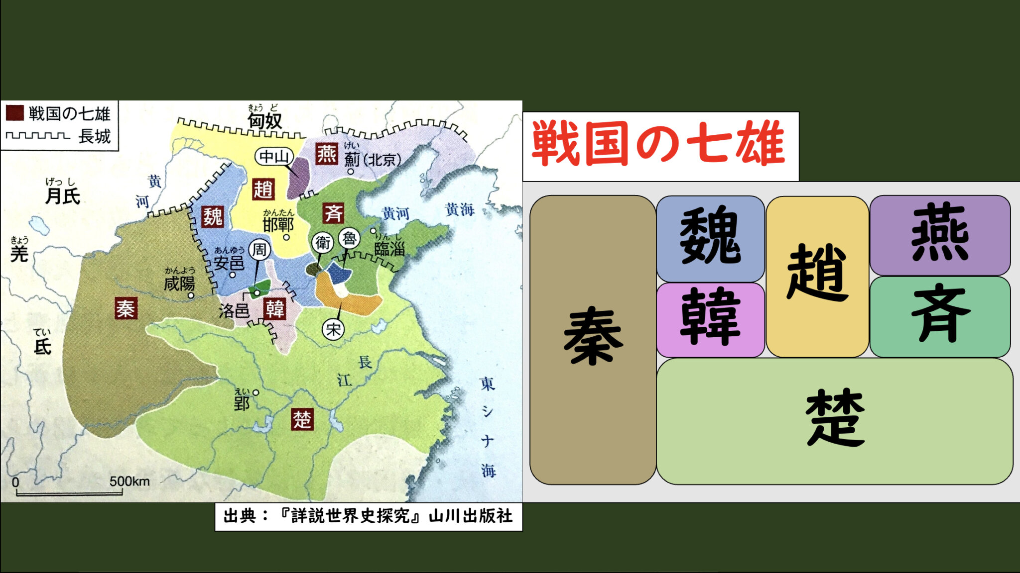 [2-2.1]秦の統一と始皇帝 | グシャの世界史探究授業