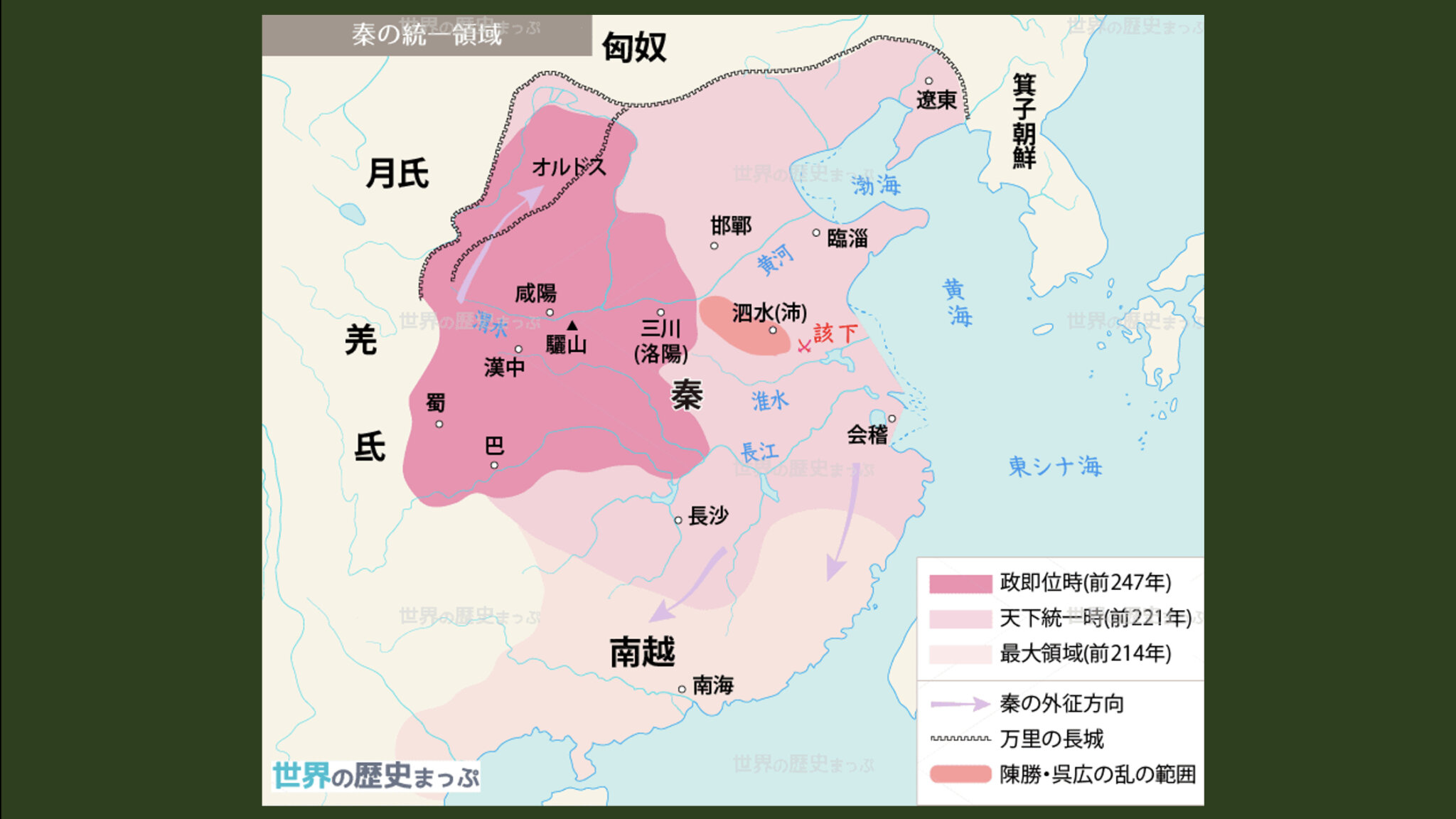 [2-2.1]秦の統一と始皇帝 | グシャの世界史探究授業：スライドでわかりやすい高校世界史
