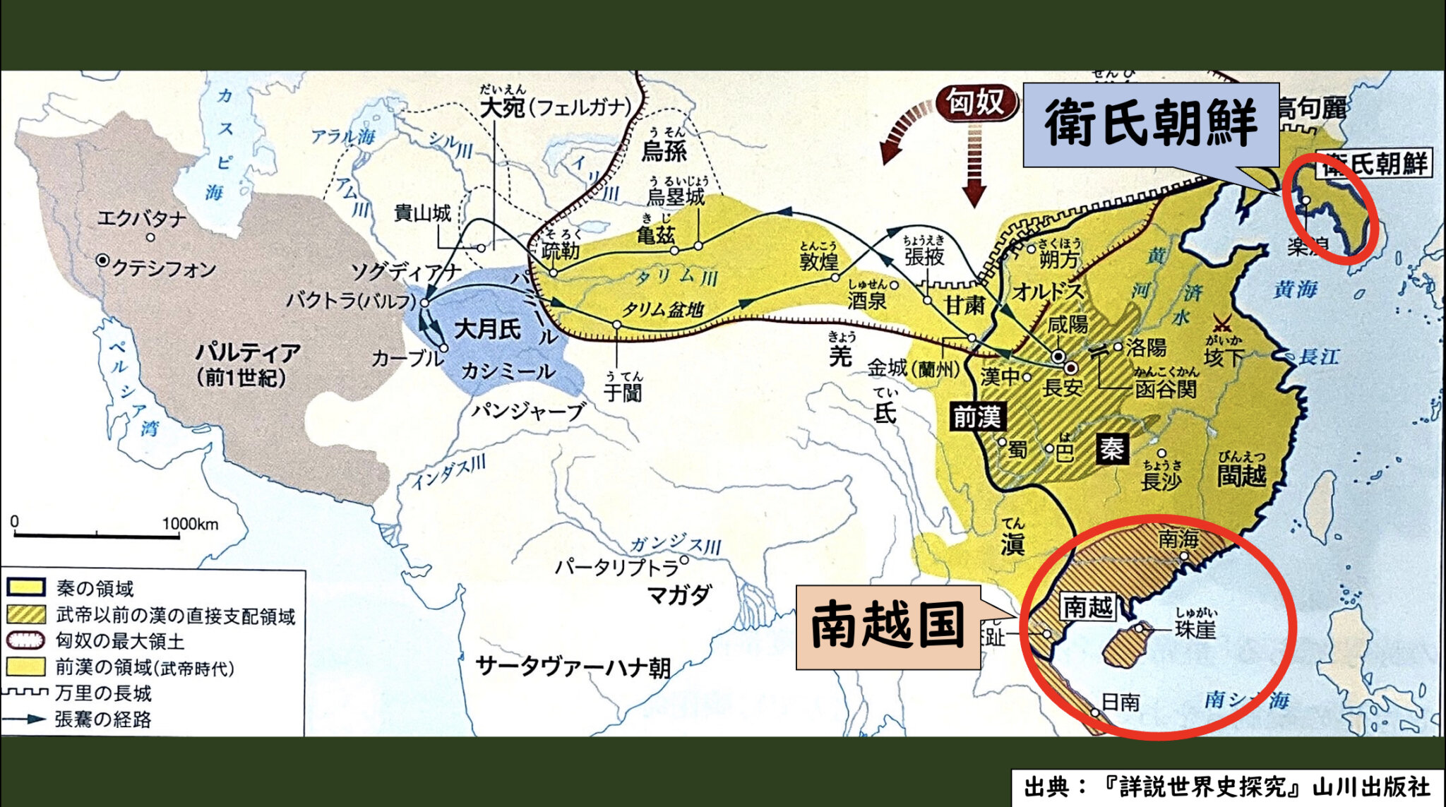 [2-2.3]前漢の政治 | グシャの世界史探究授業