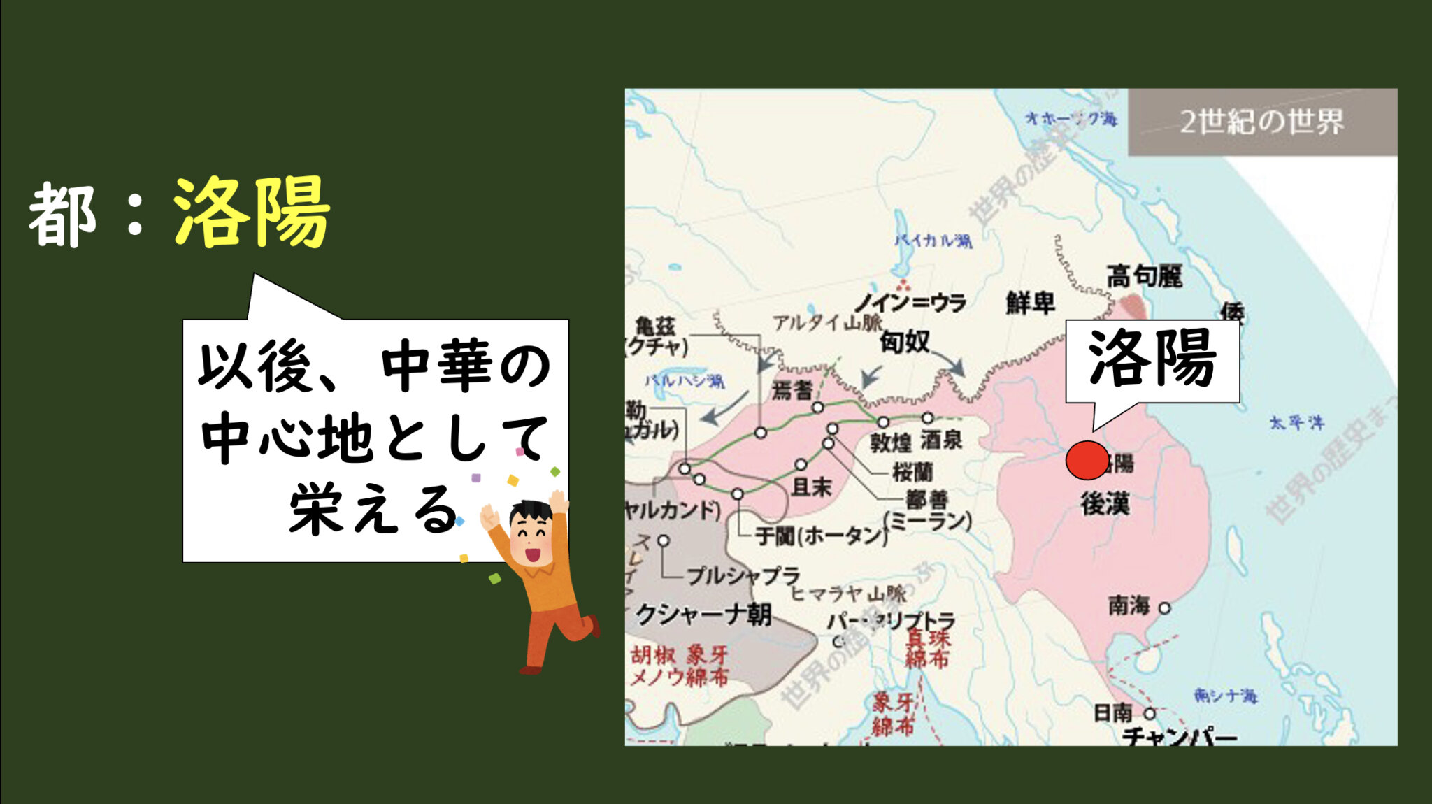 [27]新・後漢の成立 | グシャの世界史探究授業