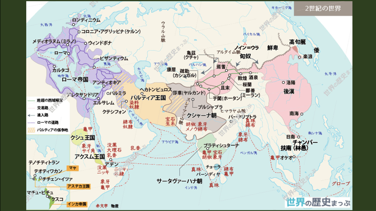 [2-2.4]新・後漢の成立 | グシャの世界史探究授業