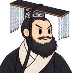 秦