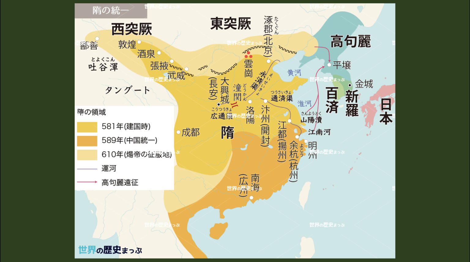 [2-4.1]隋の建国と滅亡 | グシャの世界史探究授業：高校世界史をスライドでわかりやすく