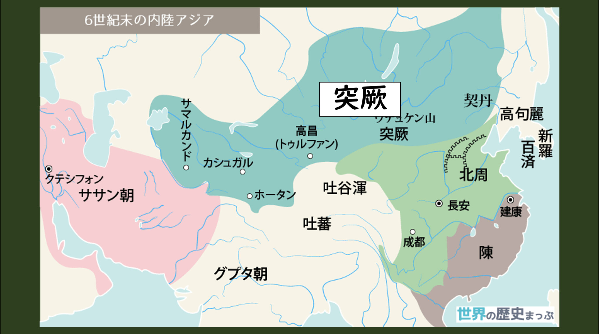 [2-4.10]突厥、ウイグル | グシャの世界史探究授業