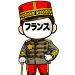 フランス